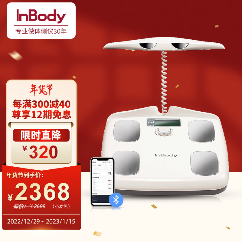 INBODY H20智能体脂秤韩国原装进口家用精准八电极体重秤电子秤脂肪肌肉秤体脂仪健康秤小麦色 小麦色