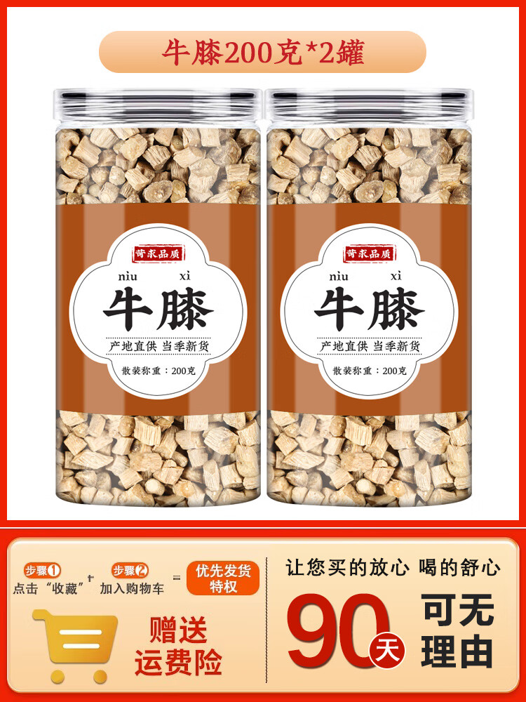 【一重山旗舰店】牛膝中药材怀牛膝粉淮牛膝牛夕牛七牛漆搭巴戟天泡水