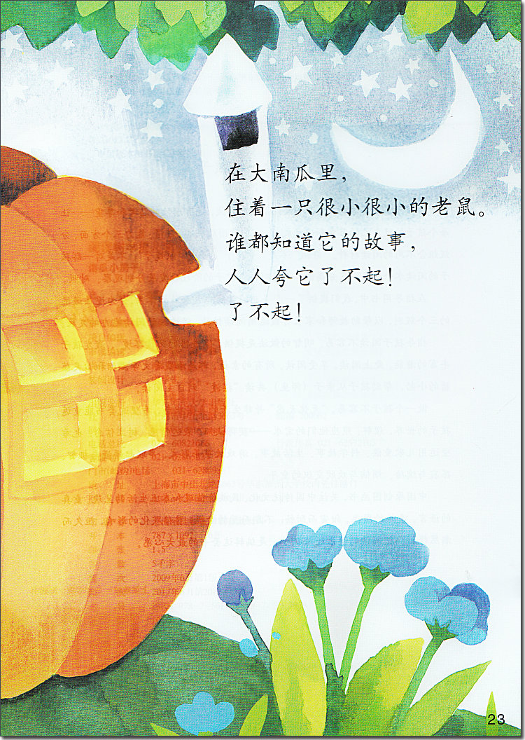 南瓜小房子 小班适用 华东师范大学出版社 阅读树学前儿童 分级阅读