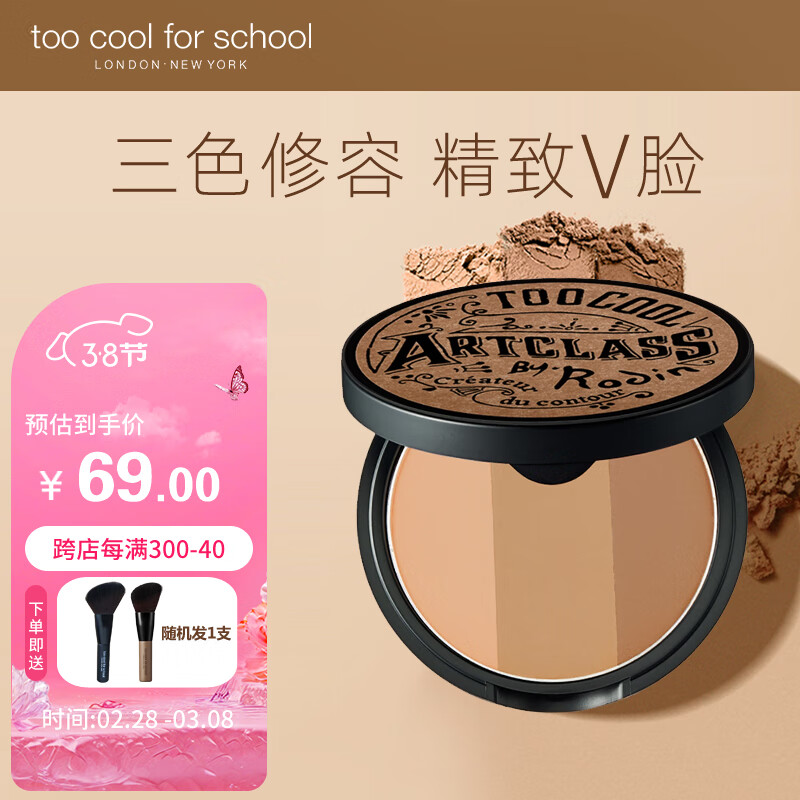 too cool for school韩国进口涂酷艺术课三色修容盘粉饼修容鼻影阴影鼻侧高光粉影 三色修容粉饼1#（经典） 9.5g