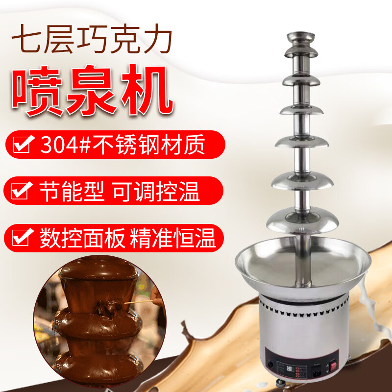 ovozi美式7层巧克力喷泉机喷淋塔商用巧克力喷泉机火锅瀑布机朱古力机