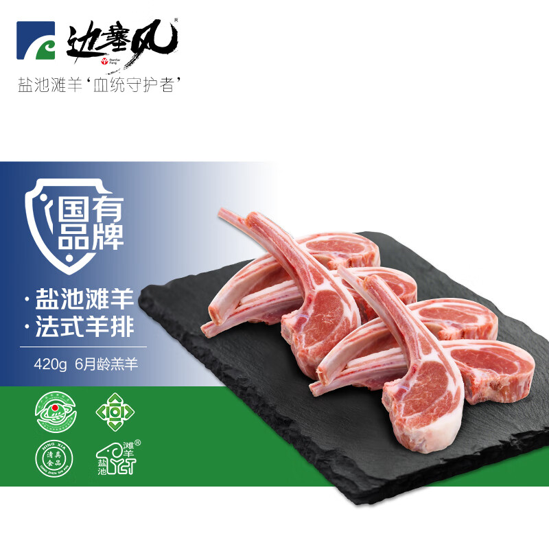 边塞风【烧烤季】盐池滩羊肉法式羊排小切420g 宁夏生鲜原切烧烤食材