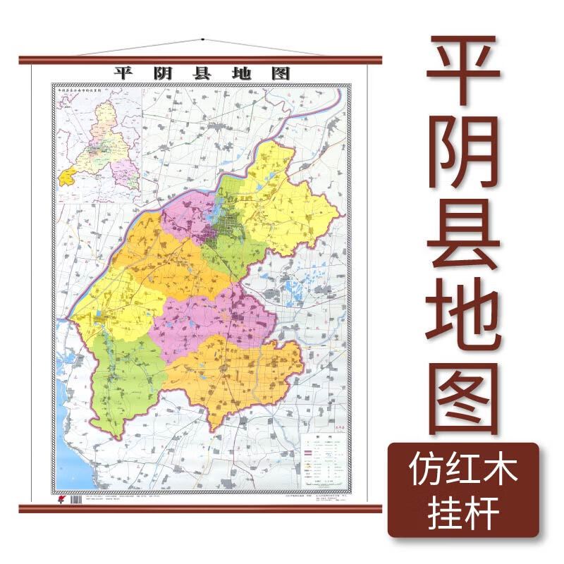 平阴县地图 仿红木挂杆 1.1×0.8米 覆膜防水 山东省地图出版社