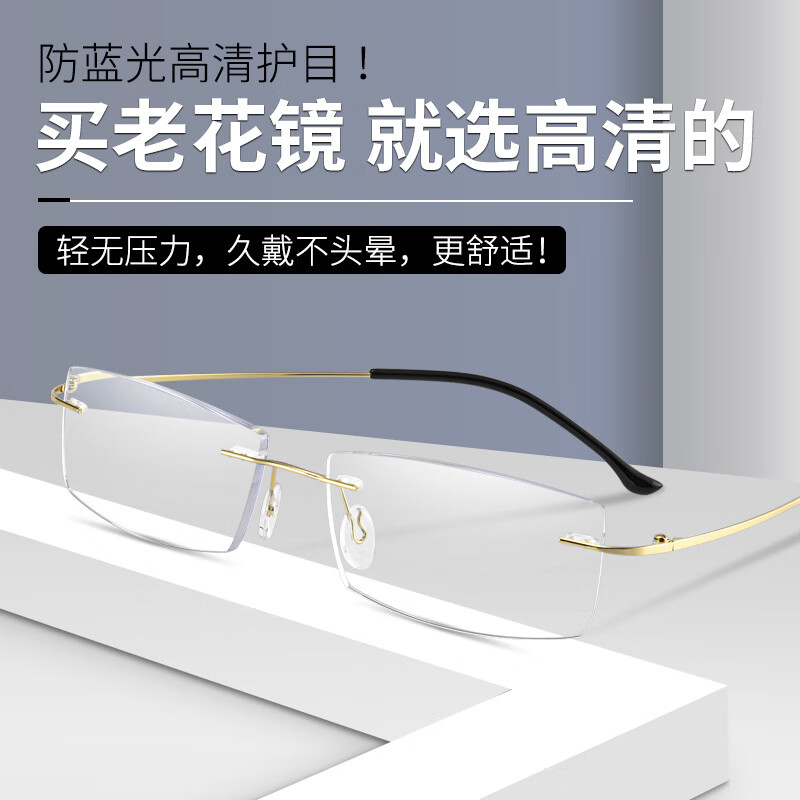 聚魅(gemmoon)无框防蓝光高清老花镜男士老年人远视老花眼镜女50一60