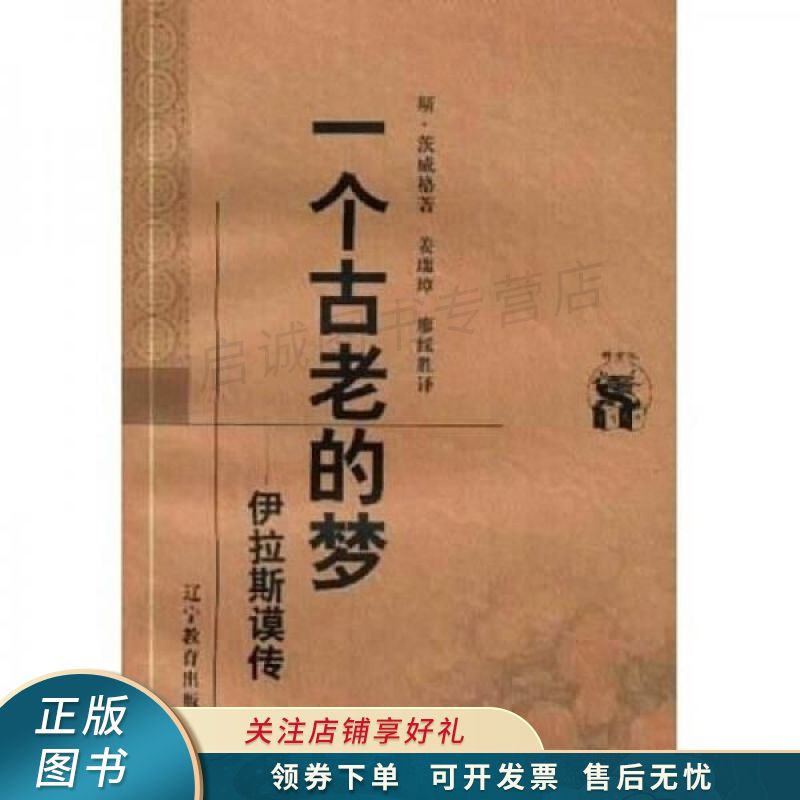 一个古老的梦：伊拉斯谟传