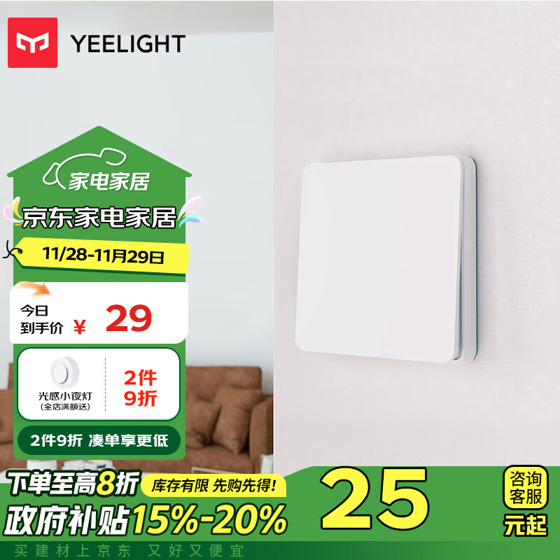 Yeelight易来凌动开关插座单开 智能客厅卧室吸顶灯墙壁开关自回弹不离线