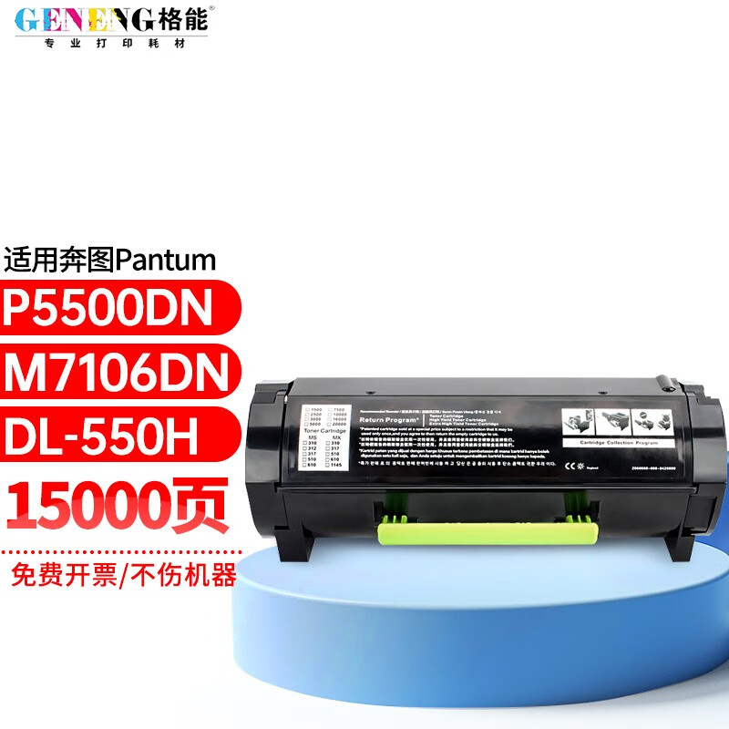 格能适用奔图Pantum P5500DN系列激光打印机硒鼓墨盒晒鼓大容量碳粉盒墨粉P5500DN墨盒 【15000页】TL-550X大容量粉盒