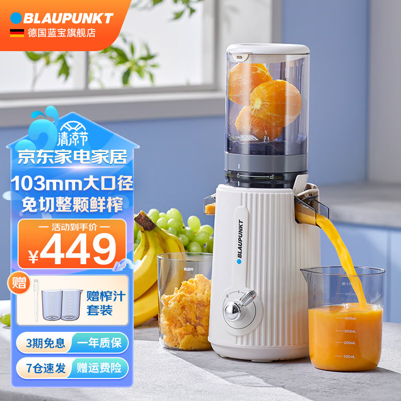 蓝宝（BLAUPUNKT）大口径原汁机汁渣分离家用便携果蔬多功能鲜榨炸小型水果冷榨果汁机可商用电动榨汁杯料理机 【慕白色】大口径免切/98%纯汁率/易拆洗