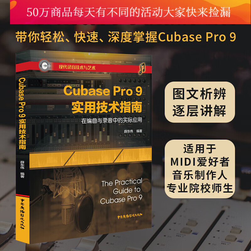 Cubase Pro 9 实用技术指南 