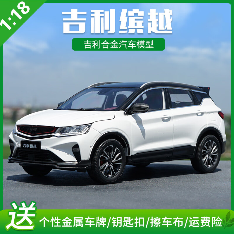 全新吉利缤越车模1:18原厂 geely suv 仿真合金汽车模型 自信白双色黑