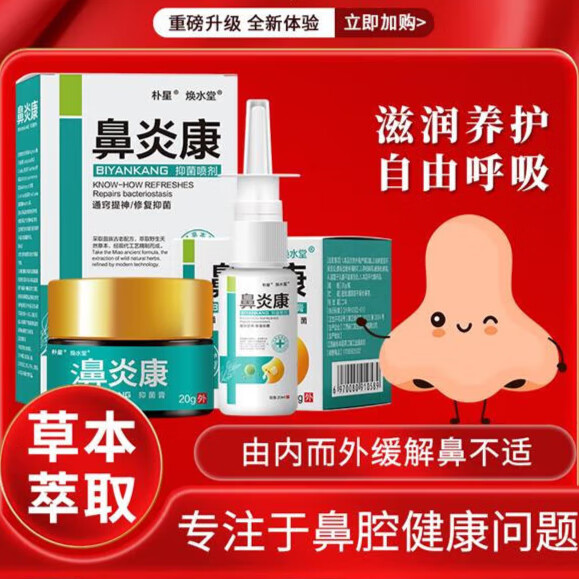 益月康鼻塞艾伯泊堂鼻炎膏张氏益月康鼻塞喷剂膏鹅不食草苍耳子h 一盒