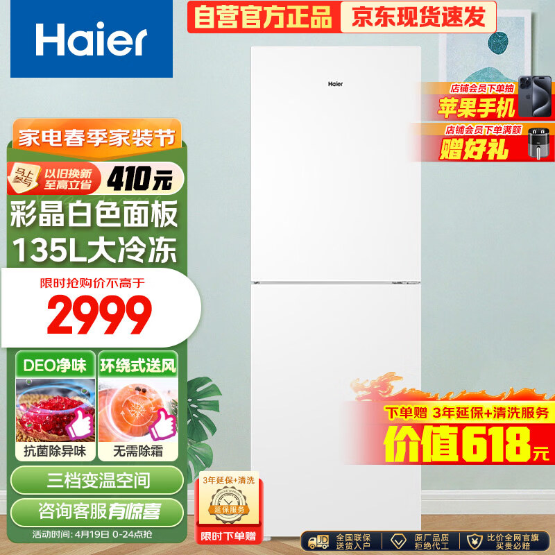 海尔（Haier）308升两门二门双开门小户型家用电冰箱白色彩晶净味一级能效无霜宿舍租房办公室BCD-308WLHC2DEW1
