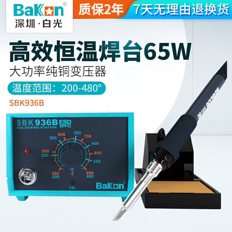 BAKON白光焊台台式电烙铁套装恒温电洛铁焊接台SBK936B 65W
