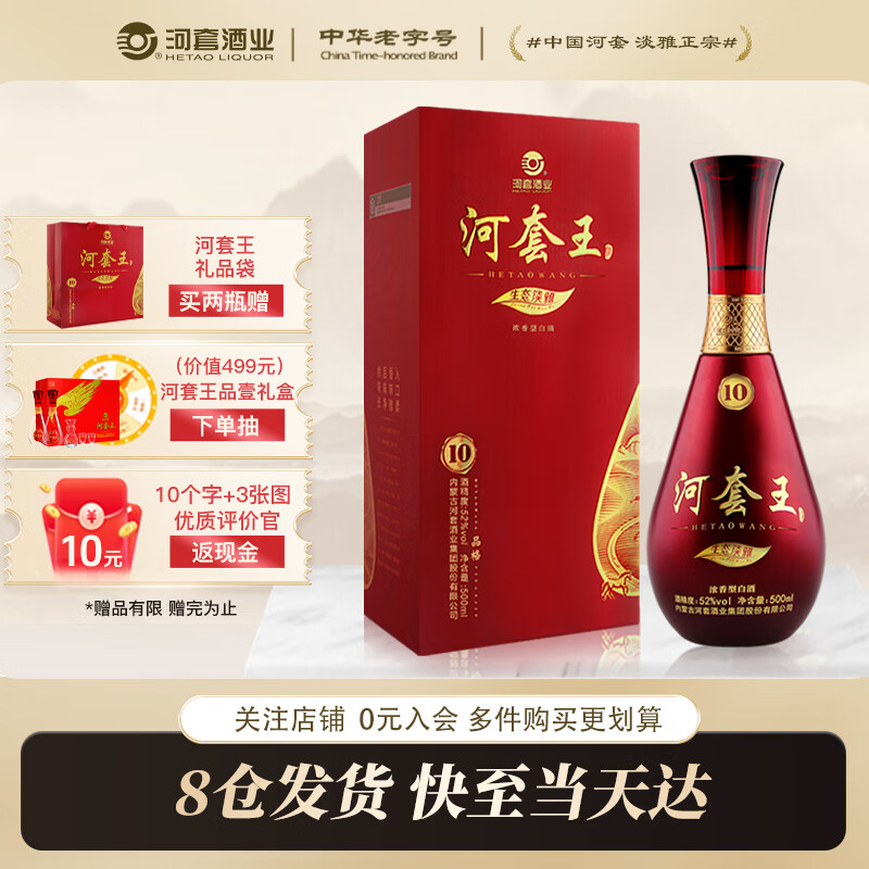 河套酒业(hetaoliquor)河套王 52度 内蒙古浓香型高度白酒 宴请送礼自