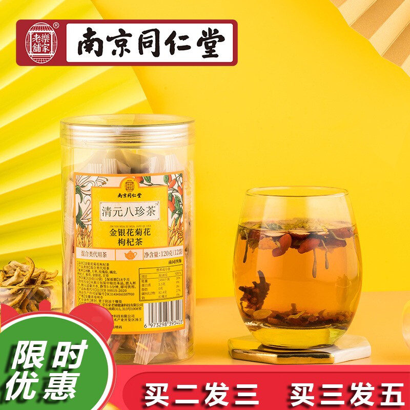 南京同仁堂乐家老铺清元八珍茶金银花菊花枸杞茶120g菊花决明子茶菊花
