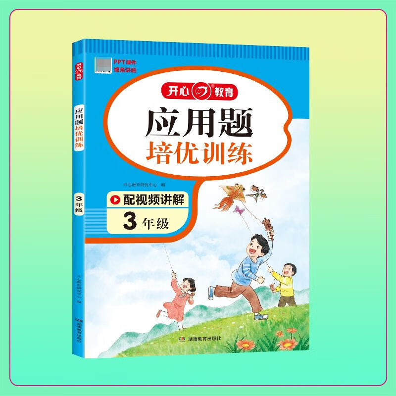 开心教育阅读理解+应用题+英语阅读培优训练一二三四五六年级全册 应用题培优训练 三年级