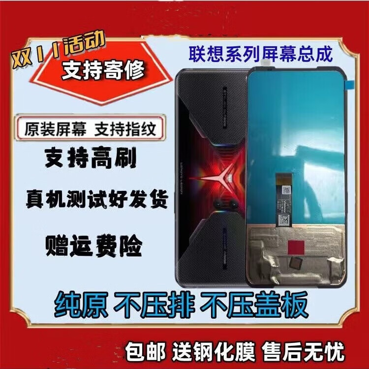 适配联想拯救者pro1代适配屏幕电竞手机2pro总成L70081内外一体 联想拯救者Y90全新原屏幕总成 联想 L79031 屏幕