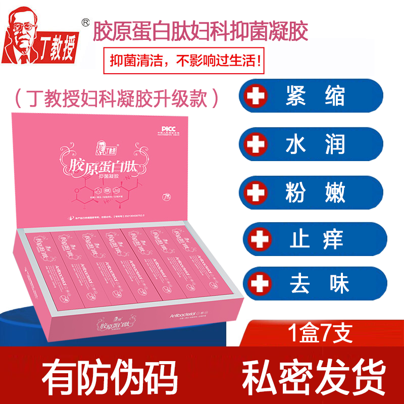 丁教授胶原蛋白肽妇科抑菌凝胶私处保养净味白带瘙痒 1盒7支