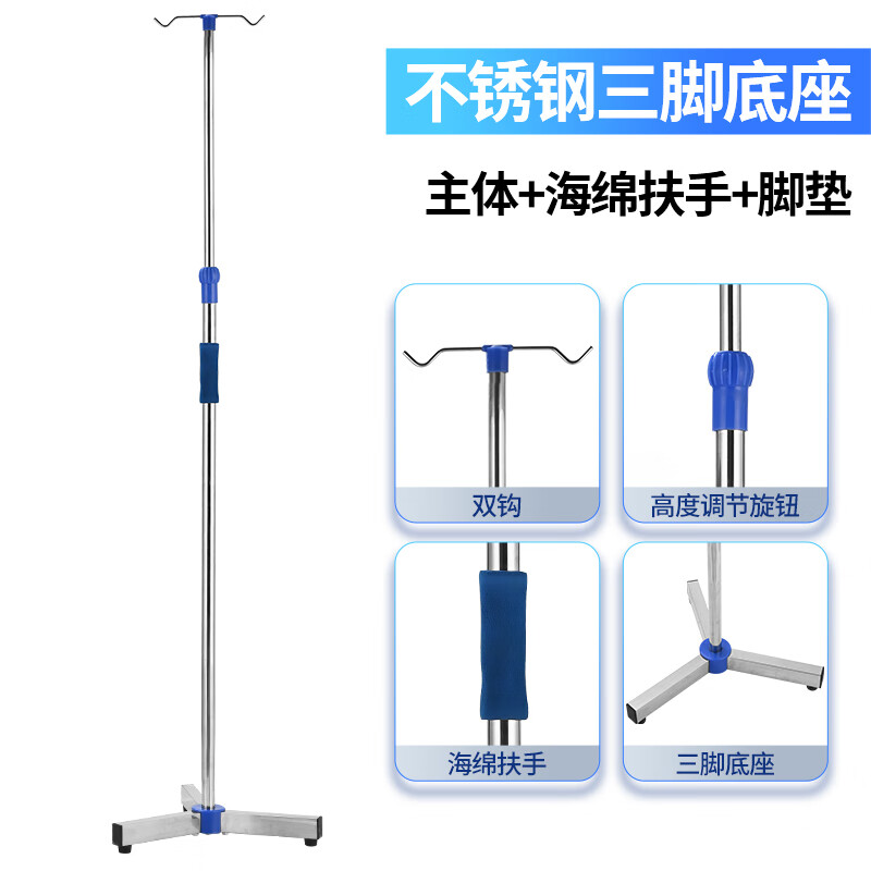華恩晟世輸液架加厚便攜不銹鋼桿可調(diào)節(jié)輸液架移動(dòng)帶輪家用吊瓶輸液點(diǎn)滴架 不銹鋼三腳 2鉤 加厚桿