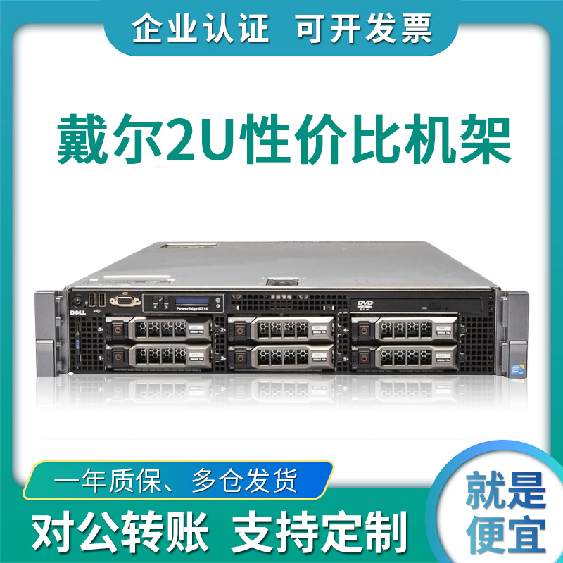 dell戴尔r710二手机架式服务器2u主机24线程erp数据库存储共享nas虚拟