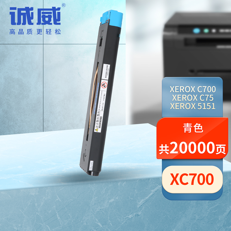 诚威xc700粉盒适用富士施乐c700墨盒j700墨粉盒c75 j75 5151 digital