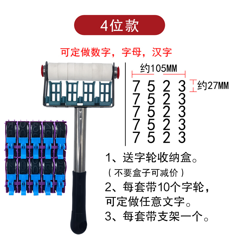 组合滚码器 数字字母汉字 可调可换更换 滚动印章纸箱 防串货滚筒