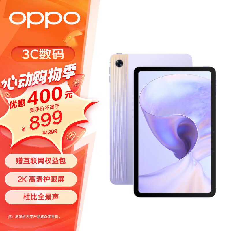 OPPO Pad Air 10.4英寸 Android 平板电脑 （2000*1200、骁龙680、4GB、128GB、WiFi版、紫霞）