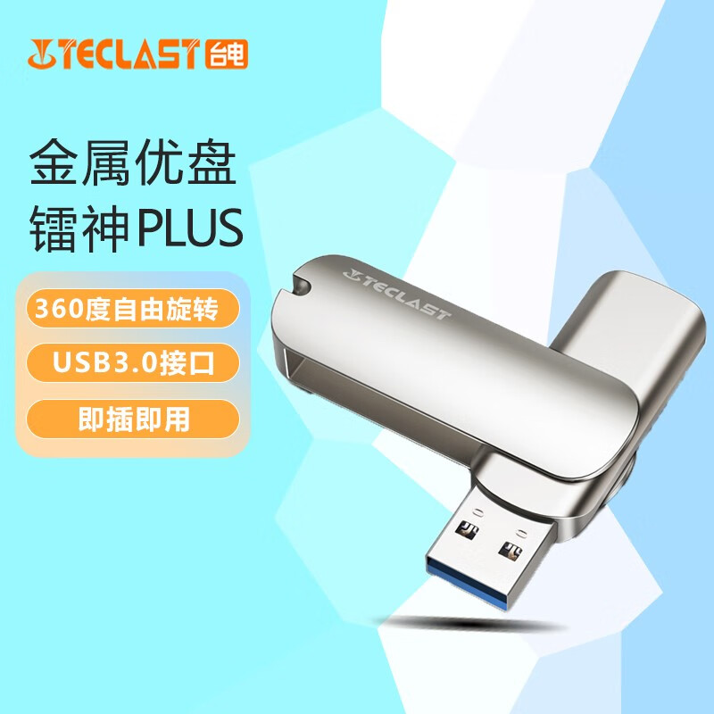 台电（TECLAST） USB3.0高速读取U盘 镭神Plus金属优盘 香槟金色 360度旋转设计 银色 128GB