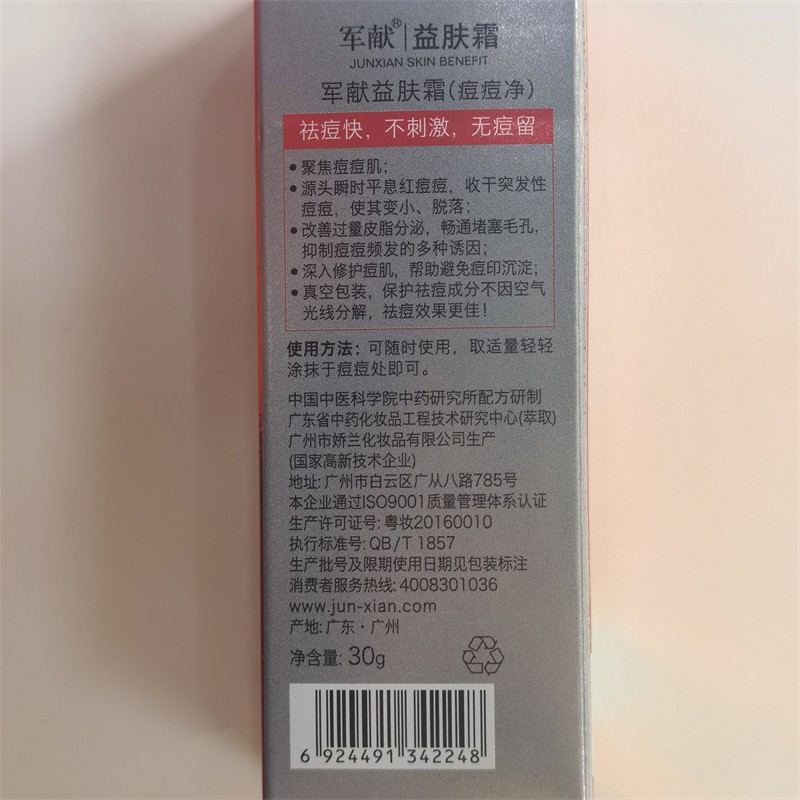 军献益肤霜 洗面奶面霜护肤化妆品水乳液女 多肽修护祛痘3件套