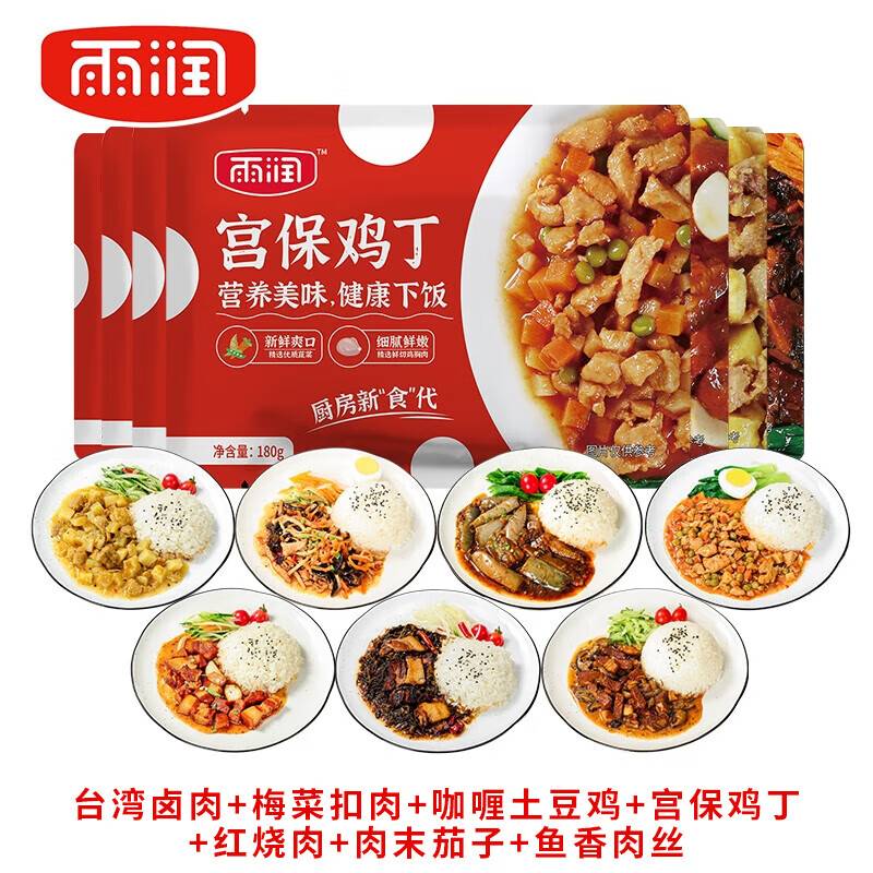 雨润 料理包家庭常备180g*7袋 盖浇饭方便速食 菜肴快餐加热即食1260g怎么样,好用不?
