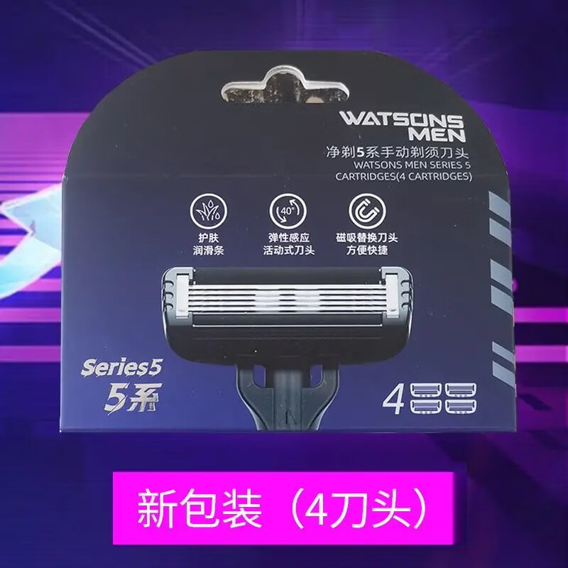 屈臣氏男士五层刀片剃须刀架进口刀头手动刮胡刀 水洗清洁 净剃5系替换4刀头