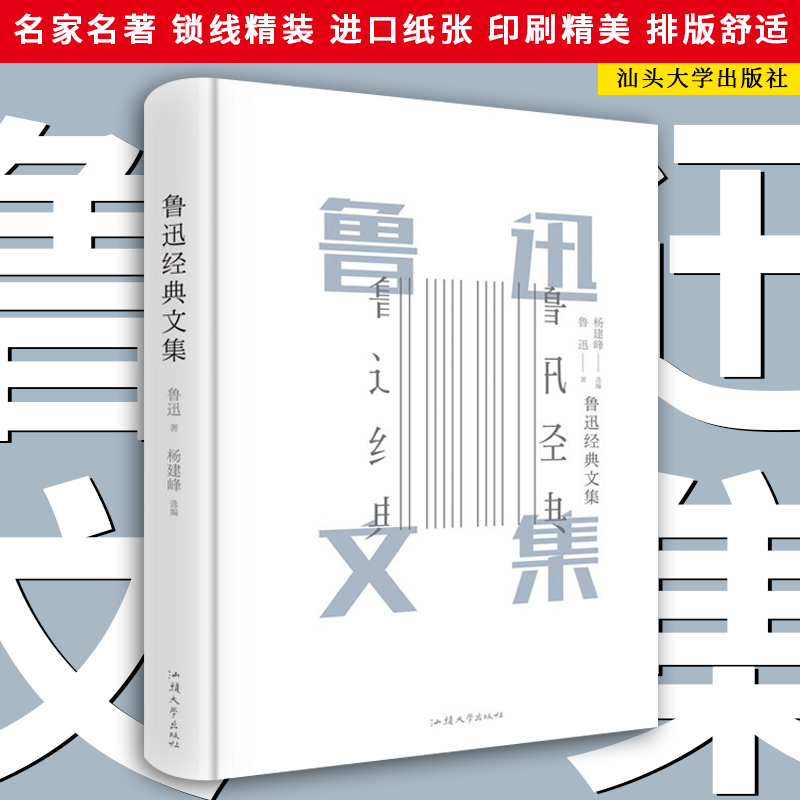 鲁迅经典文集原著精装全译本完整版语文推荐