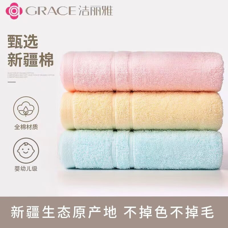 洁丽雅（Grace）【两条装】纯棉毛巾洗脸加厚家用浴室男女洗澡成人不掉毛擦脸巾 6734粉+黄+蓝【3条装】