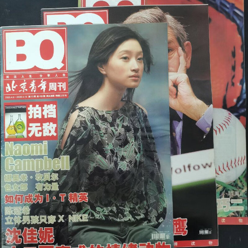 【绝版旧书】bq北京青年周刊 2005年 4.8-4.