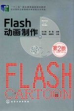 flash第2版