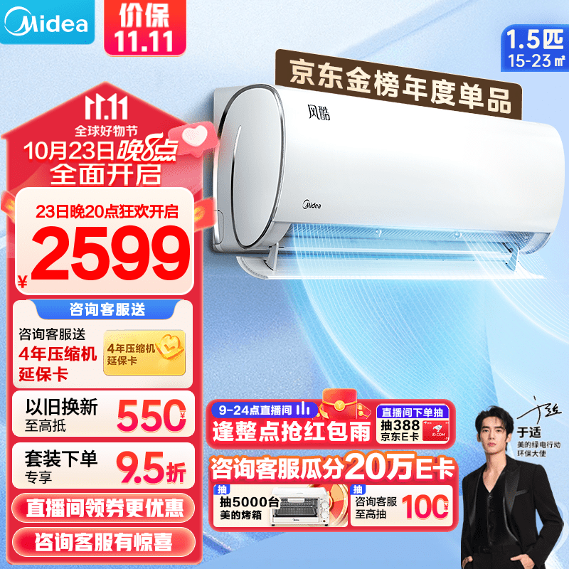 美的（Midea）空调  风酷 新一级能效 变频冷暖 自清洁 壁挂式空调挂机 京东小家智能家电 1.5匹KFR-35GW/N8XHC1怎么样,好用不?