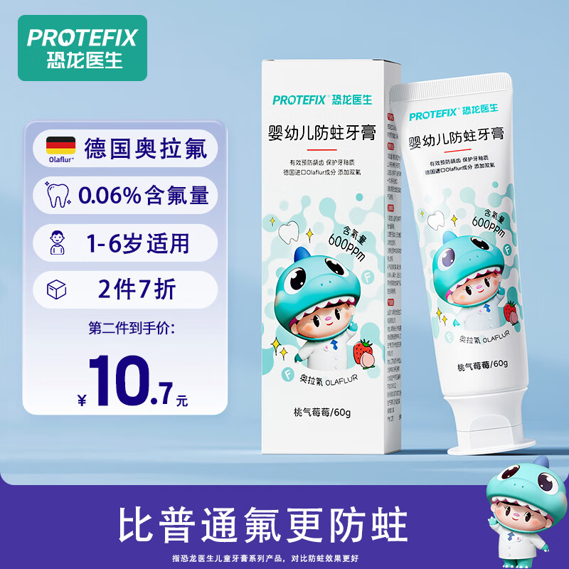 恐龙医生（PROTEFIX）儿童牙膏1-3-6岁德国有机奥拉氟益生菌宝宝牙膏牙刷防蛀含氟