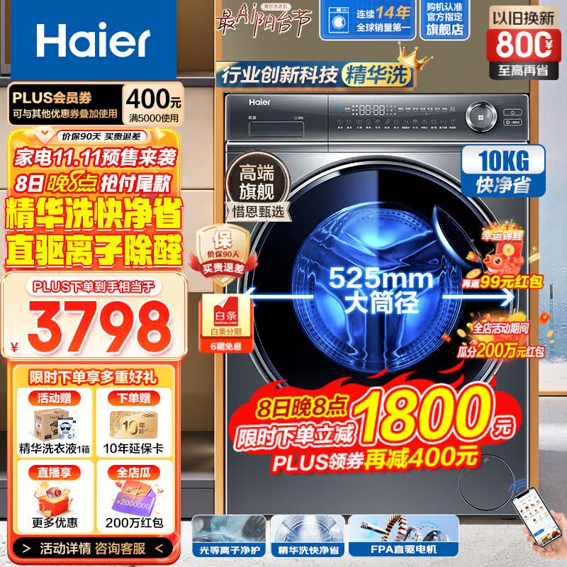海尔（Haier）洗衣机 精华洗368系列10公斤滚筒洗衣机FPA直驱变频家用全自动洗烘一体智能投放智慧洗健康除菌螨 376精华洗+直驱智投+离子新风+10公斤单洗属于什么档次？