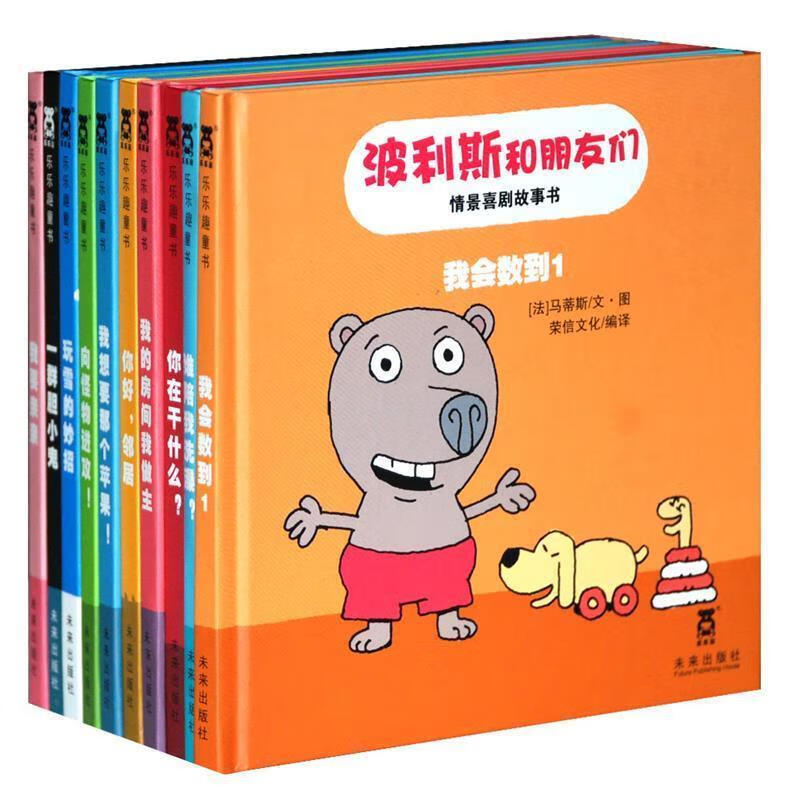波利斯和朋友们【正版图书，放心购买】