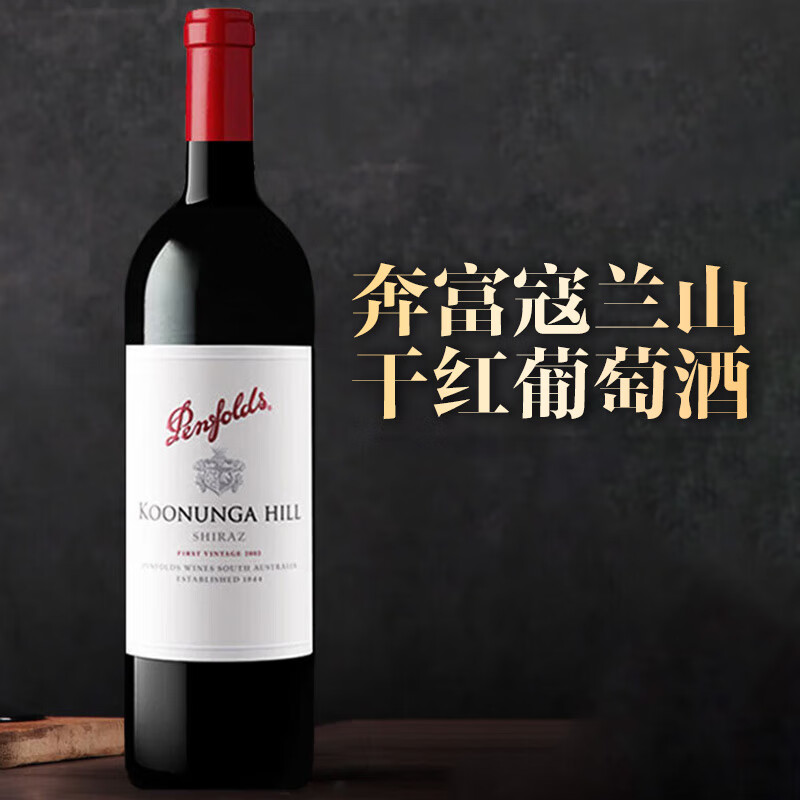 奔富(Penfolds)蔻兰山干红葡萄酒木塞款750ml 澳洲原瓶进口红酒 1号会员店
