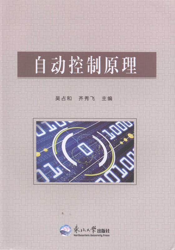 自动控制原理