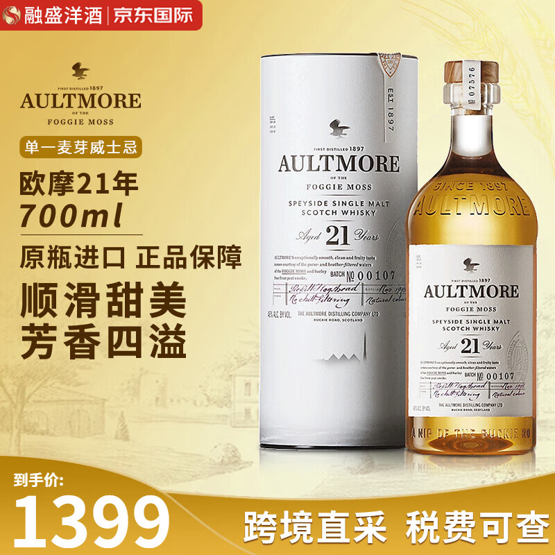 EuModn 欧摩 AULTMORE） 21年单一麦芽 苏格兰威士忌 46%vol 700ML 原装进口洋酒