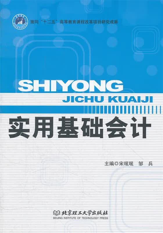 实用基础会计