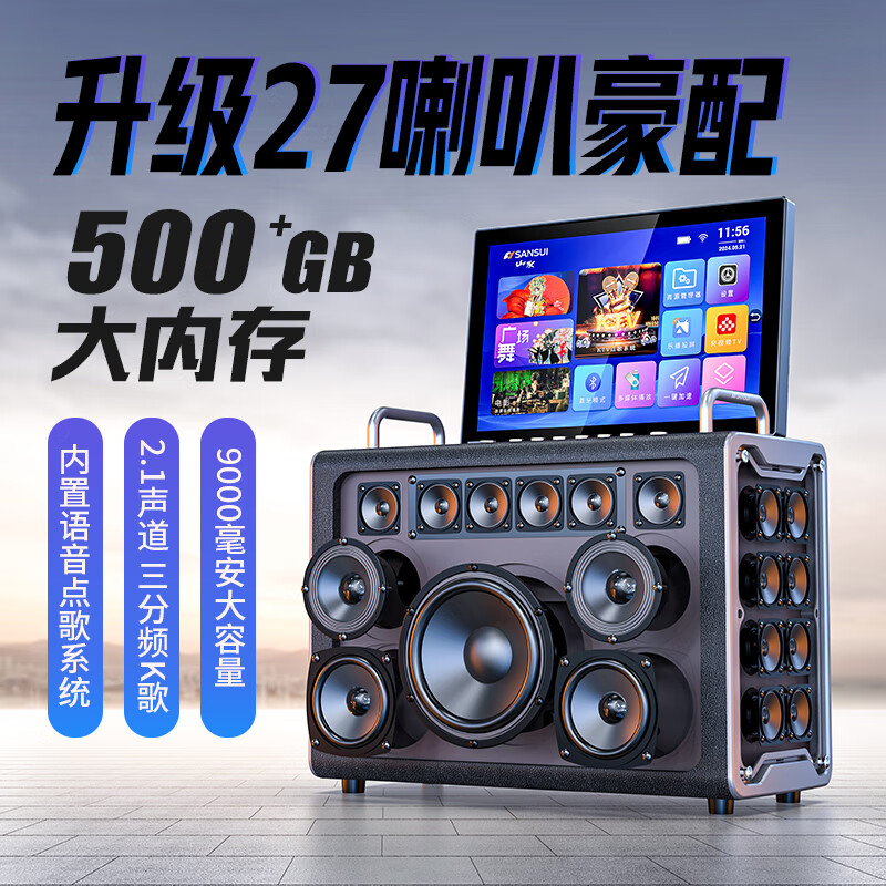 山水（SANSUI） 家庭KTV音響套裝雙麥克風點歌功放全套家用K歌客廳專業(yè)點唱機會議室音箱卡拉OK C16【9000毫安27喇叭+17吋500G】