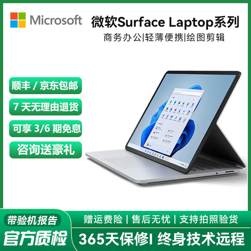 微软Surface Laptop Studio2/1 移动工作站14.4英寸高刷触屏二手笔记本电脑 23款i7-13代64G 1TB 4060高刷