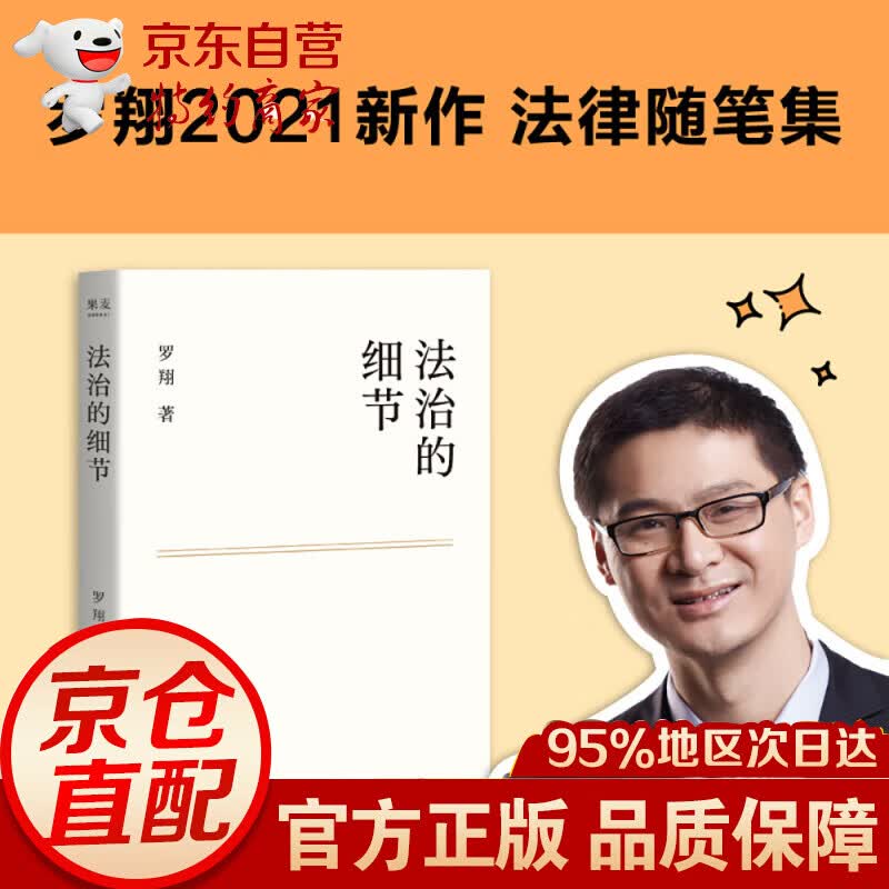 全4册刑法学讲义 法治的细节罗翔2023新书民法典2023版正版+法律常识一本全 罗永浩直播 “法外狂徒张三“ 罗翔 法治的细节
