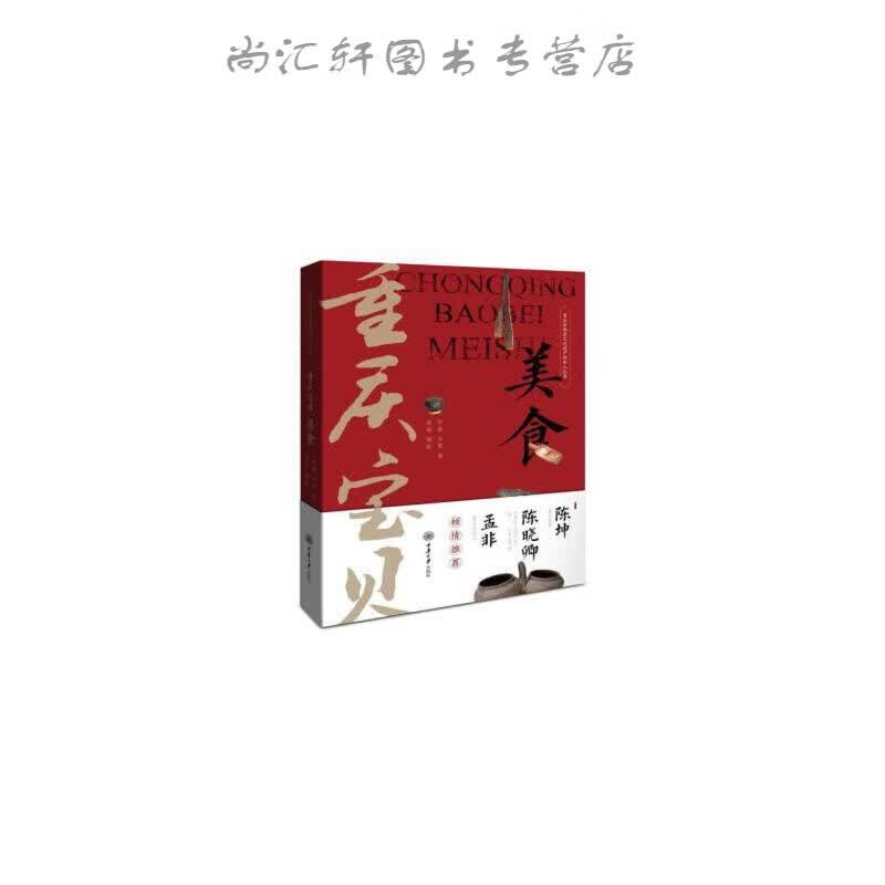 重庆宝贝·美食