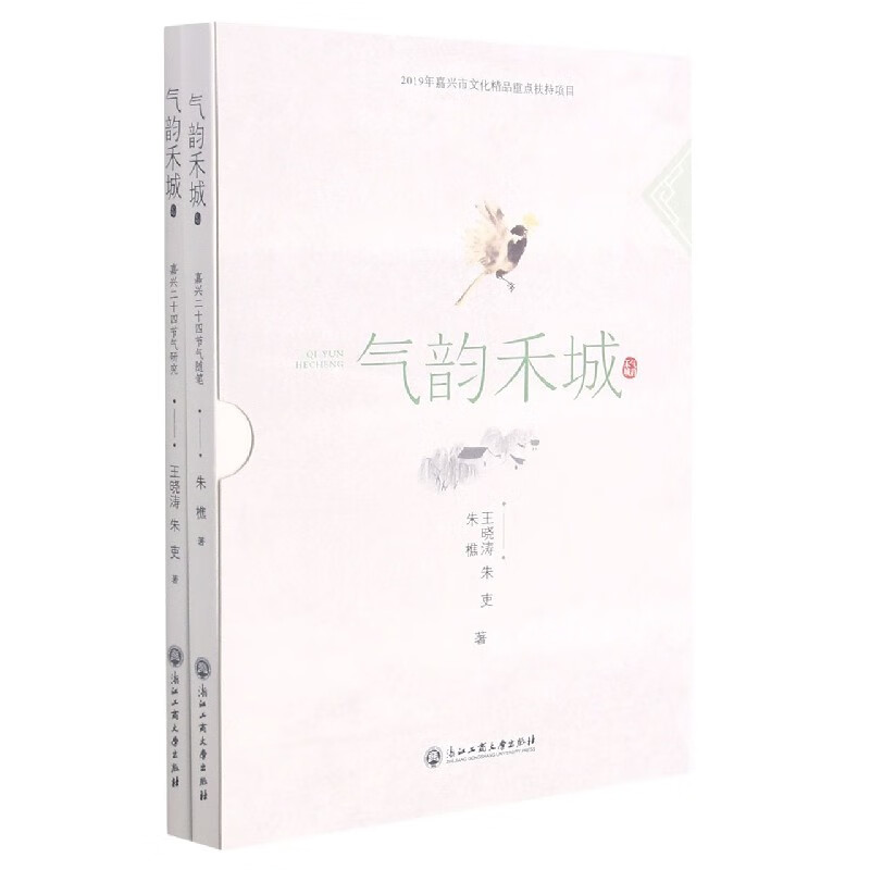 气韵禾城(共2册)