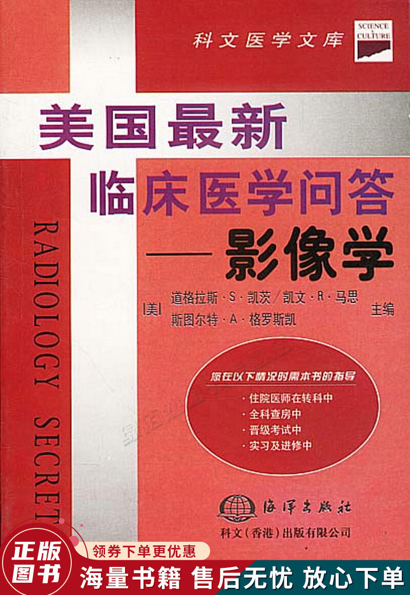 美国临床医学问答——影像学