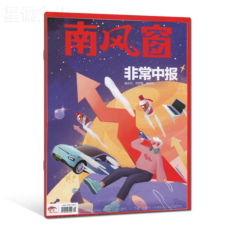 第16期封神内页】南风窗杂志2023年第17/16/15/14期自选打包环球看天下中国南方人物三联生活财经新闻周刊新周刊2021/2020过期过刊 2022年第20期【非常中报】